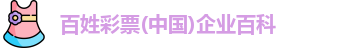 百姓彩票首页